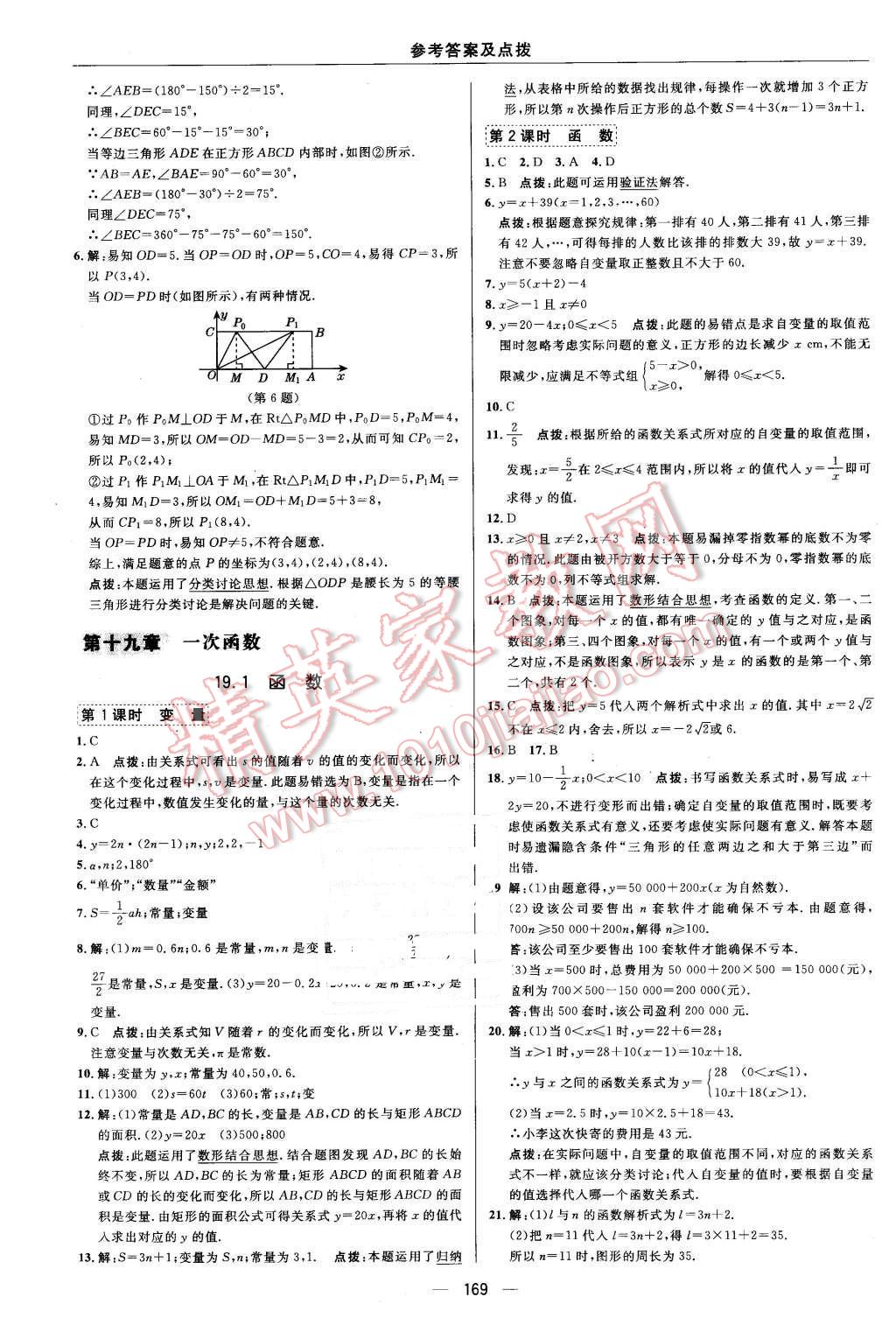 2016年綜合應(yīng)用創(chuàng)新題典中點(diǎn)八年級(jí)數(shù)學(xué)下冊(cè)人教版 第33頁(yè)