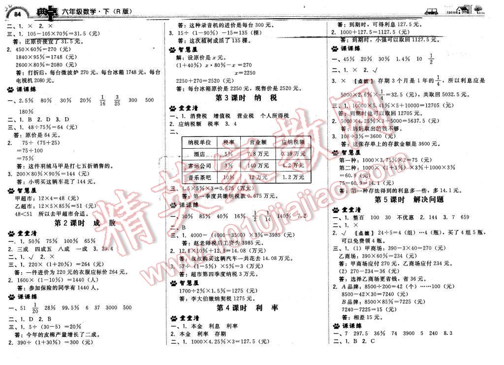 2016年綜合應(yīng)用創(chuàng)新題典中點(diǎn)六年級(jí)數(shù)學(xué)下冊(cè)人教版 第2頁(yè)