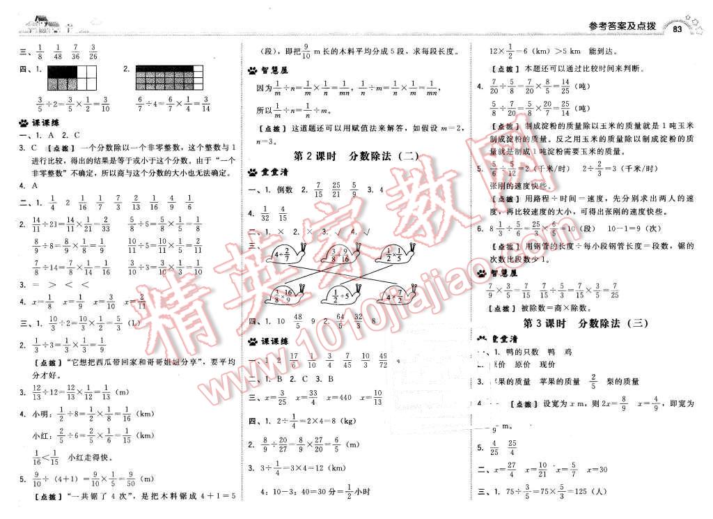 2016年综合应用创新题典中点五年级数学下册北师大版 第9页