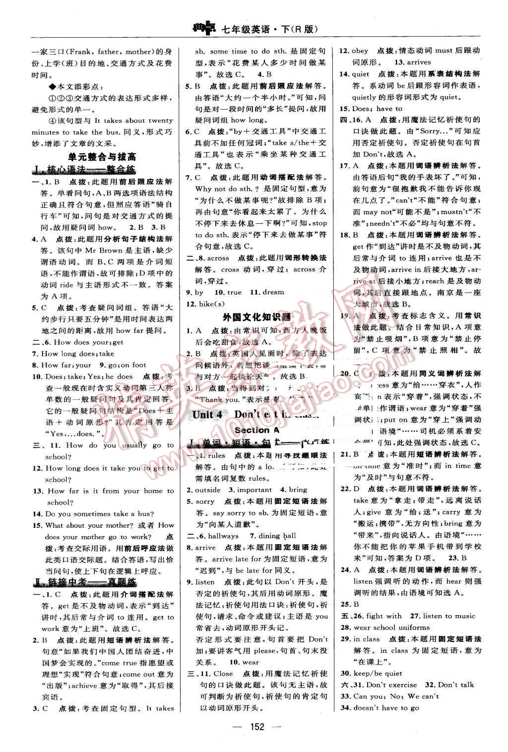 2016年綜合應(yīng)用創(chuàng)新題典中點(diǎn)七年級(jí)英語(yǔ)下冊(cè)人教版 第22頁(yè)