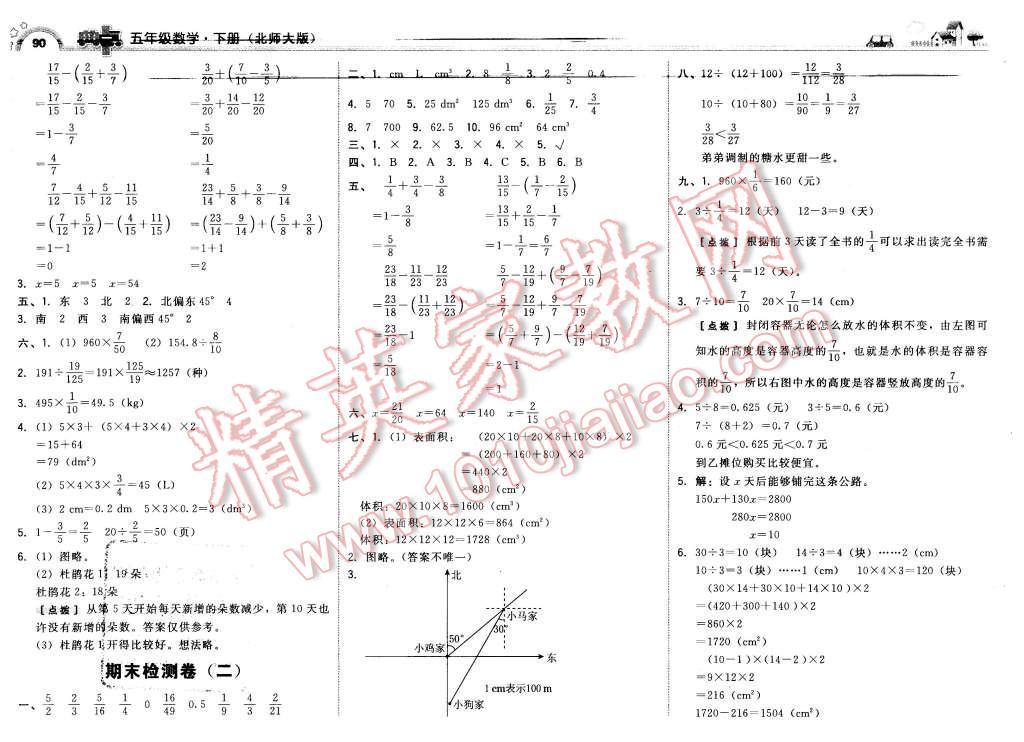 2016年综合应用创新题典中点五年级数学下册北师大版 第16页