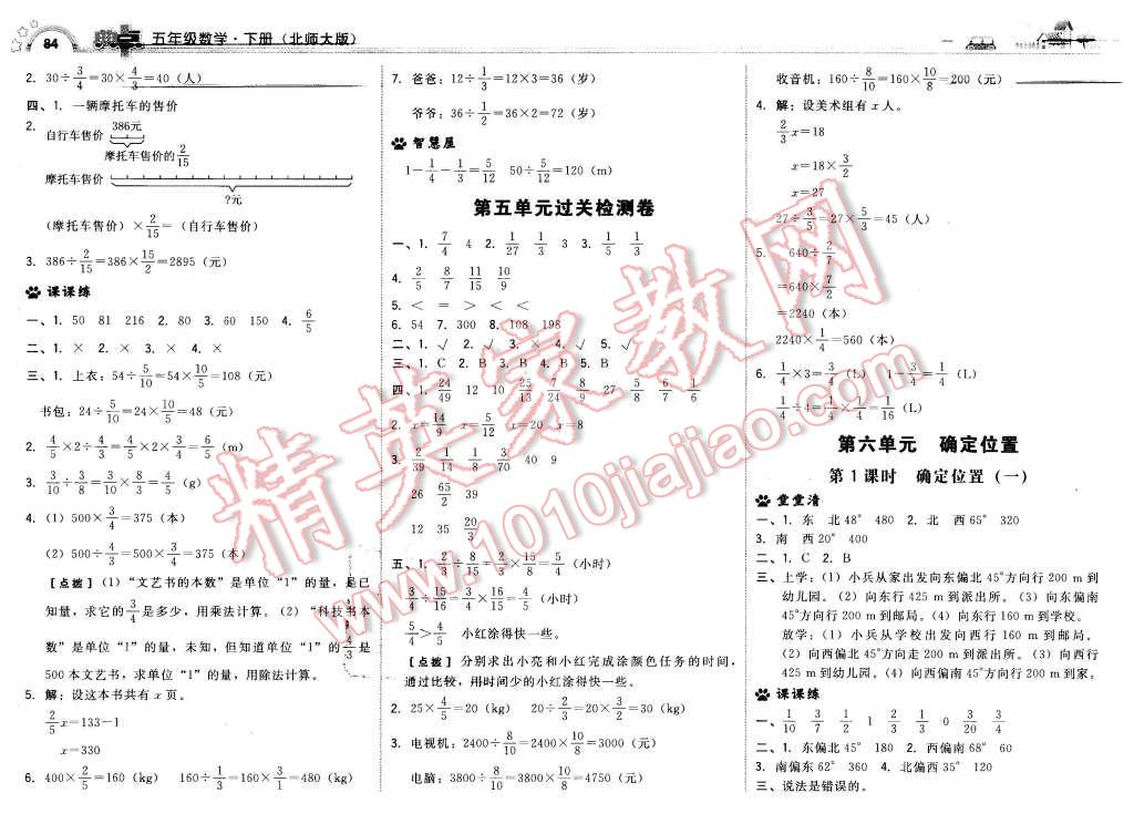 2016年综合应用创新题典中点五年级数学下册北师大版 第10页