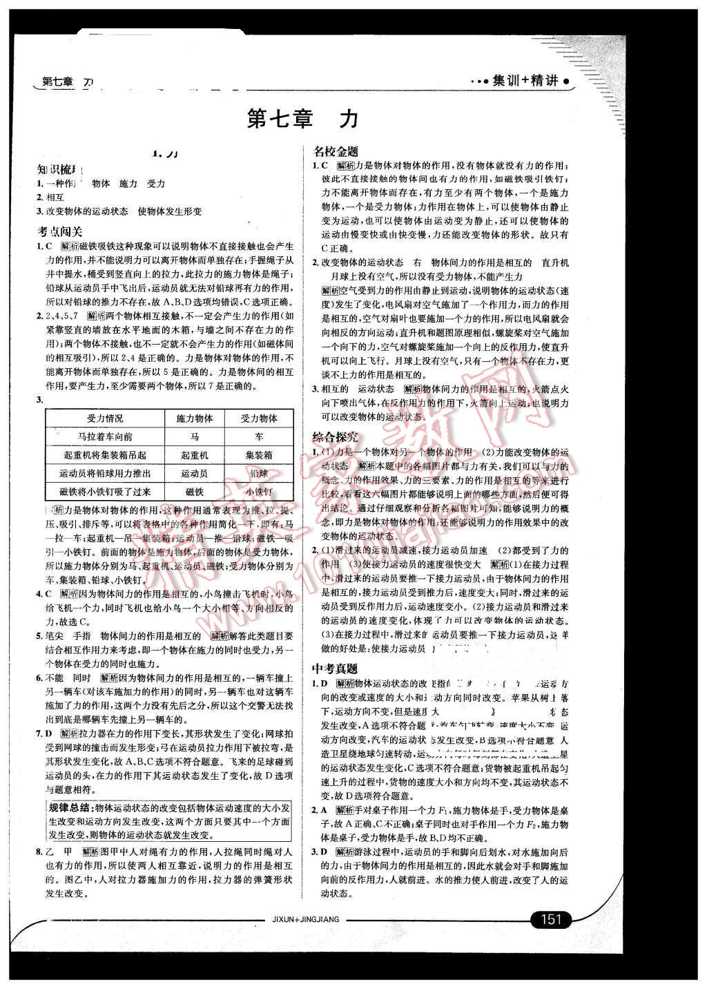 2016年走向中考考場八年級物理下冊教科版 第1頁