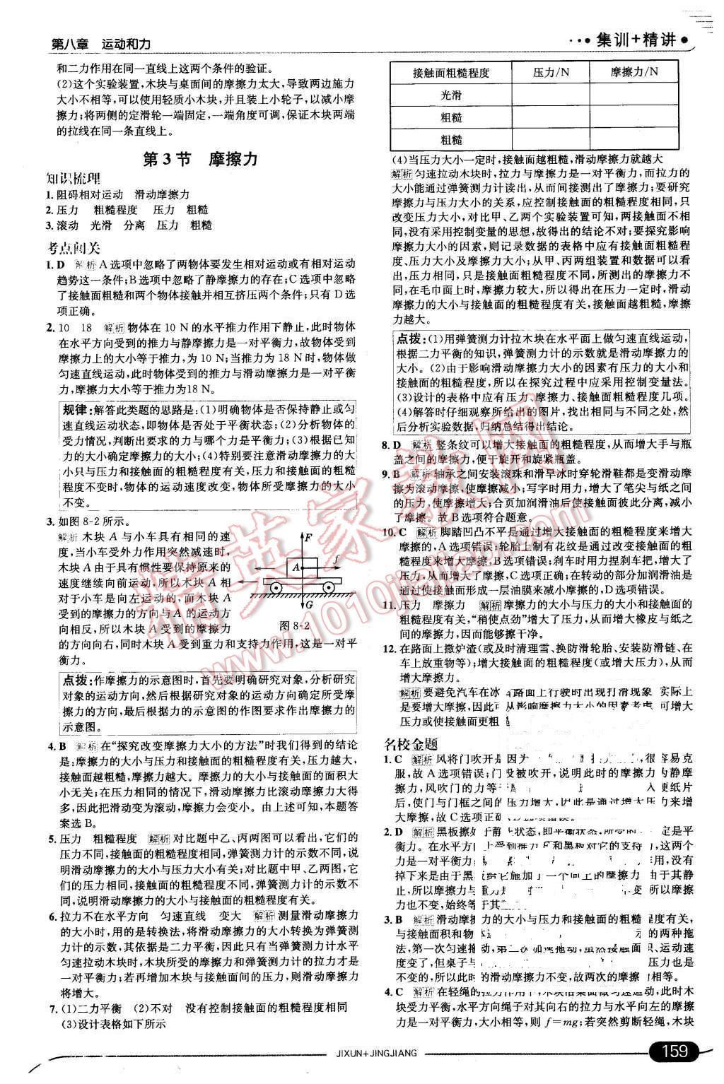 2016年走向中考考場八年級物理下冊人教版 第9頁