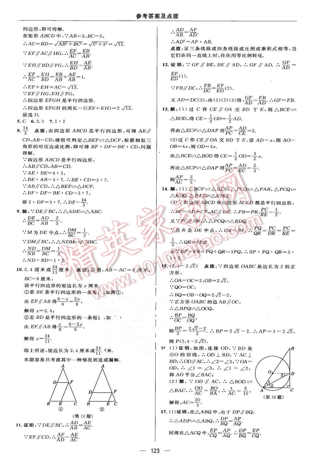 2016年綜合應(yīng)用創(chuàng)新題典中點(diǎn)九年級數(shù)學(xué)下冊人教版 第13頁