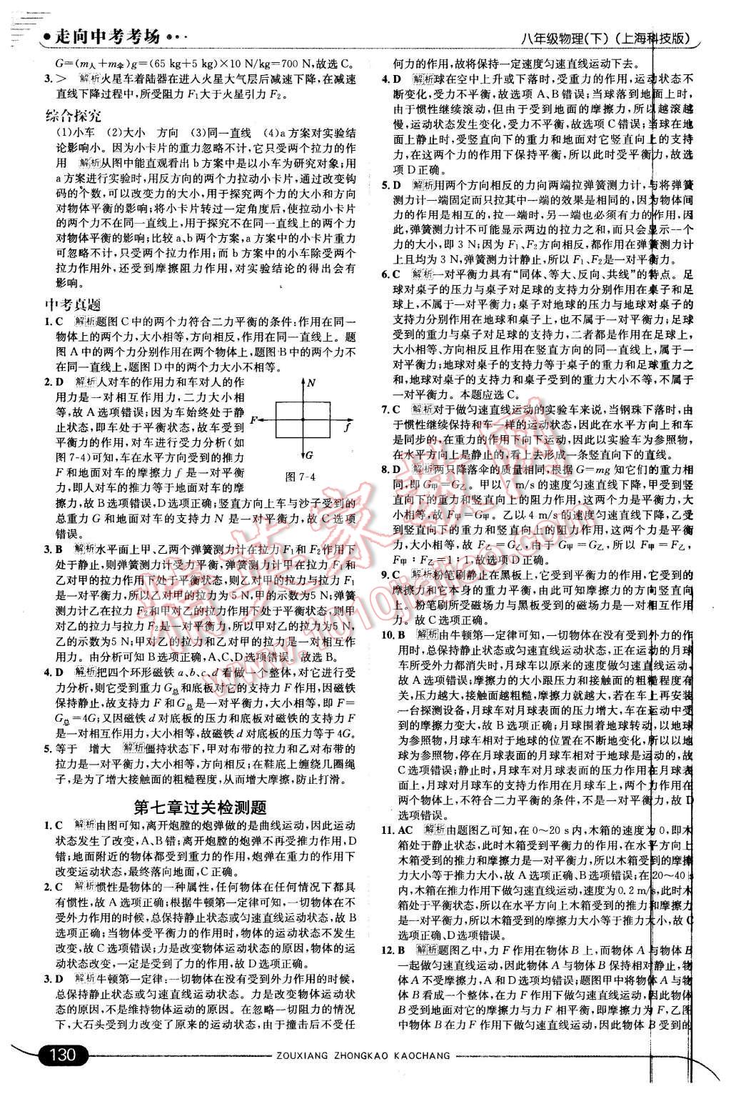 2016年走向中考考场八年级物理下册沪科版 第4页