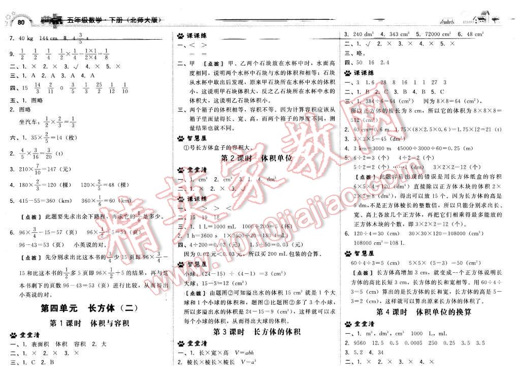 2016年综合应用创新题典中点五年级数学下册北师大版 第6页