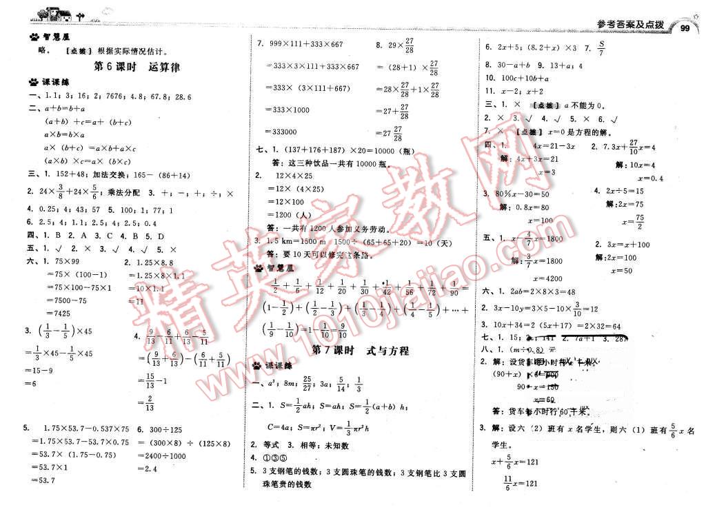 2016年綜合應(yīng)用創(chuàng)新題典中點(diǎn)六年級(jí)數(shù)學(xué)下冊(cè)北師大版 第17頁