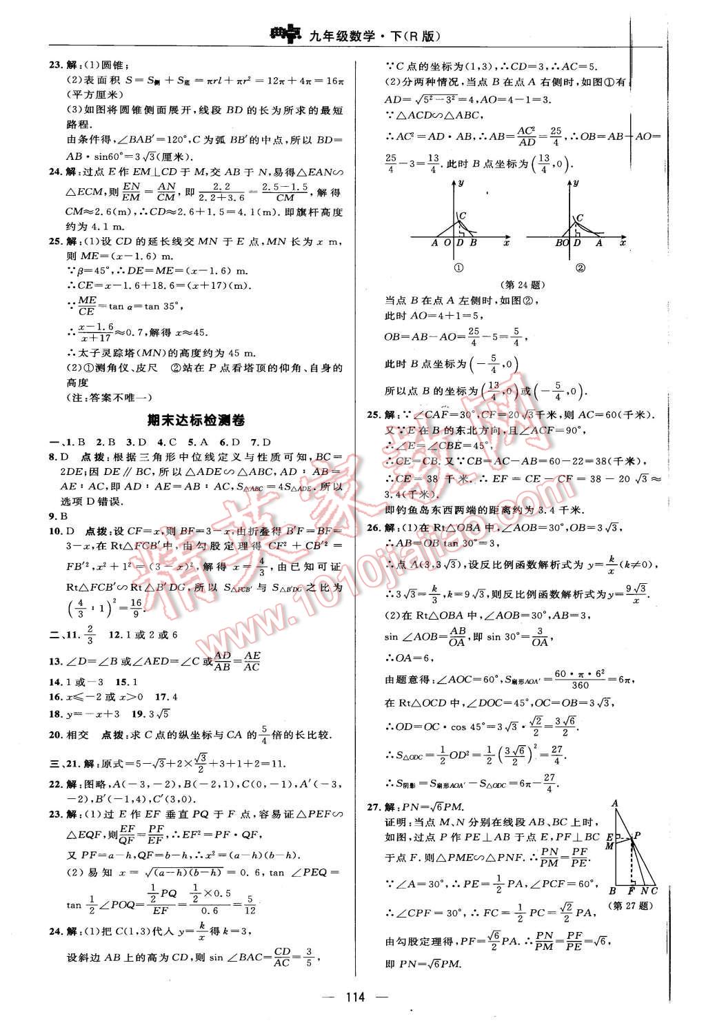 2016年綜合應用創(chuàng)新題典中點九年級數學下冊人教版 第4頁