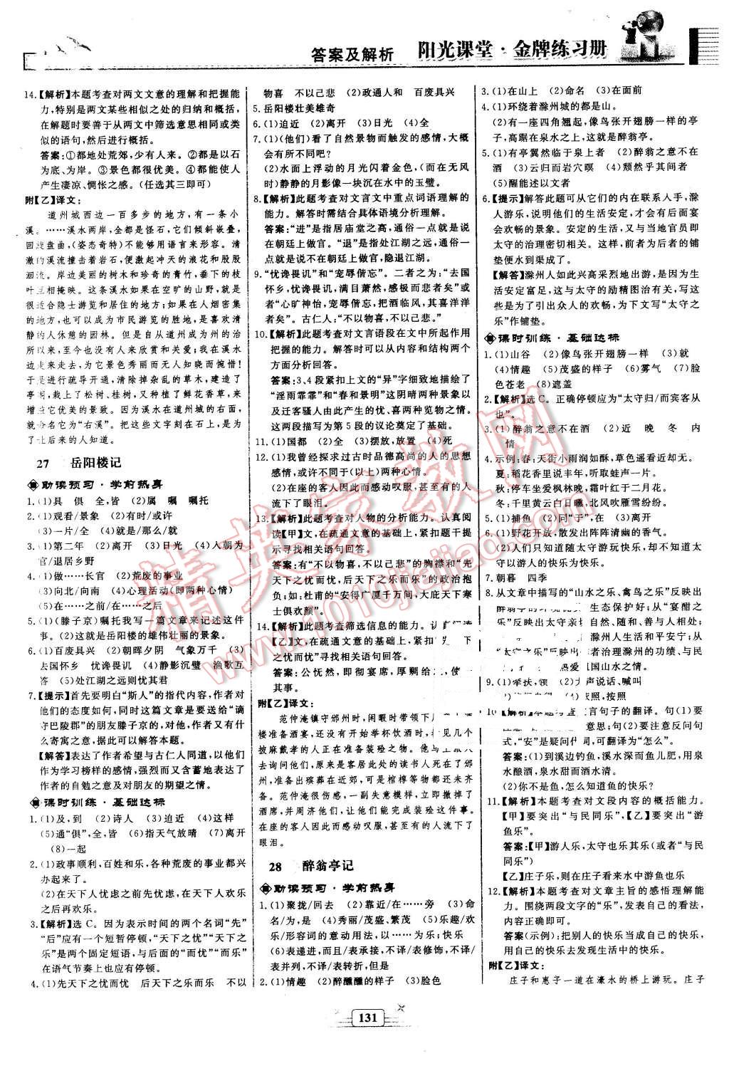 2016年陽光課堂金牌練習冊八年級語文下冊人教版 第15頁