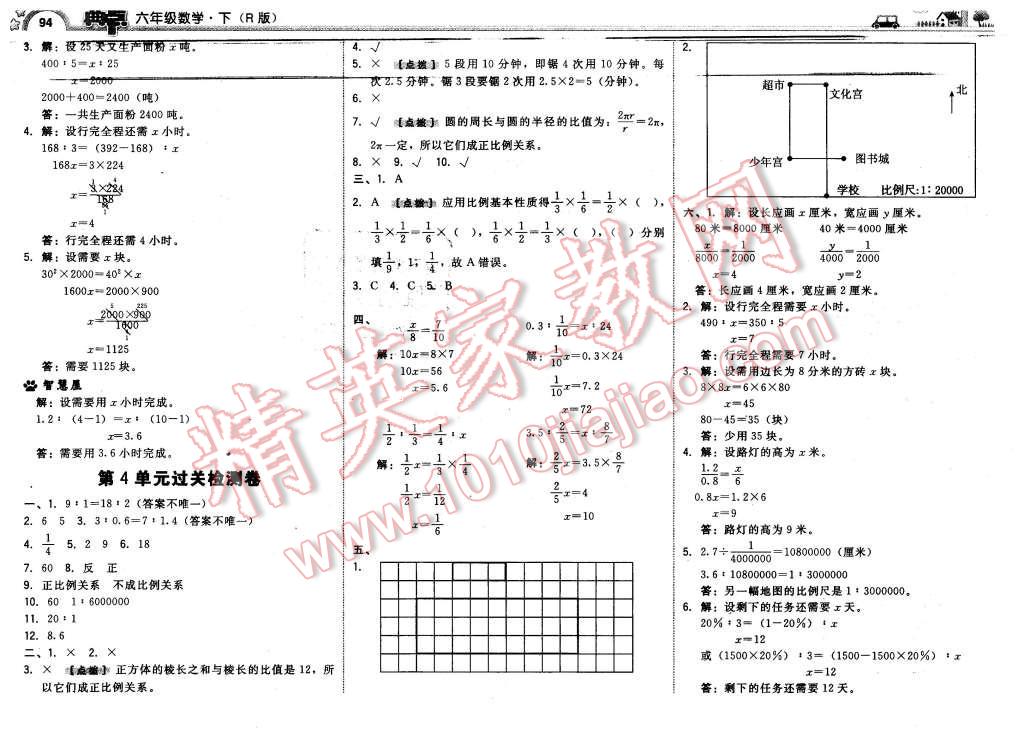 2016年綜合應(yīng)用創(chuàng)新題典中點(diǎn)六年級數(shù)學(xué)下冊人教版 第12頁