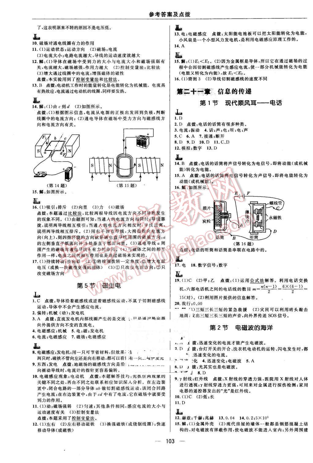 2016年綜合應(yīng)用創(chuàng)新題典中點(diǎn)九年級(jí)物理下冊(cè)人教版 第9頁(yè)