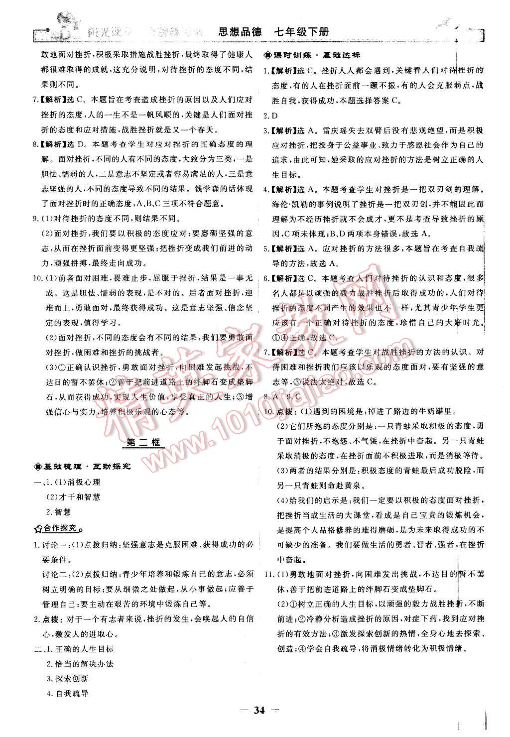 2016年陽光課堂金牌練習(xí)冊(cè)七年級(jí)思想品德下冊(cè)人教版 第10頁