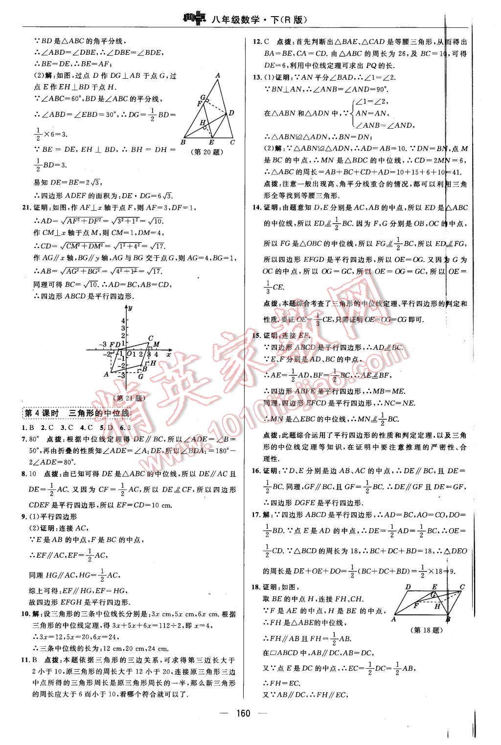 2016年綜合應(yīng)用創(chuàng)新題典中點(diǎn)八年級(jí)數(shù)學(xué)下冊人教版 第24頁