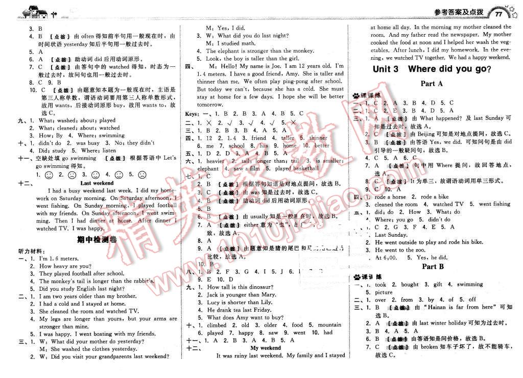 2016年綜合應(yīng)用創(chuàng)新題典中點六年級英語下冊人教版 第3頁