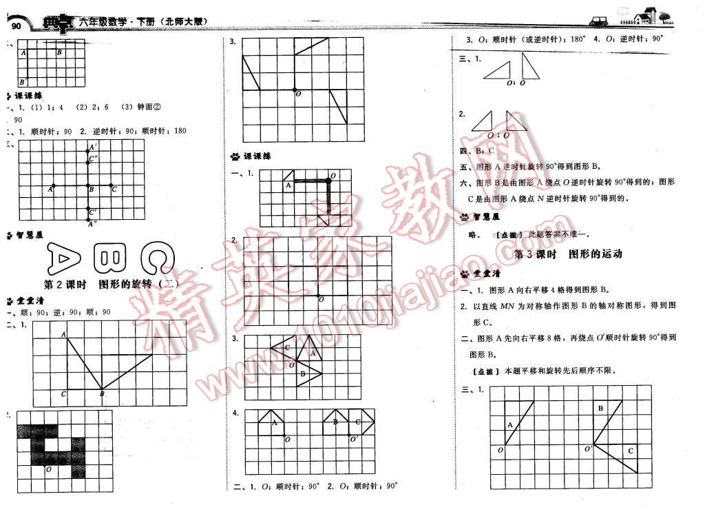 2016年綜合應(yīng)用創(chuàng)新題典中點(diǎn)六年級(jí)數(shù)學(xué)下冊北師大版 第8頁