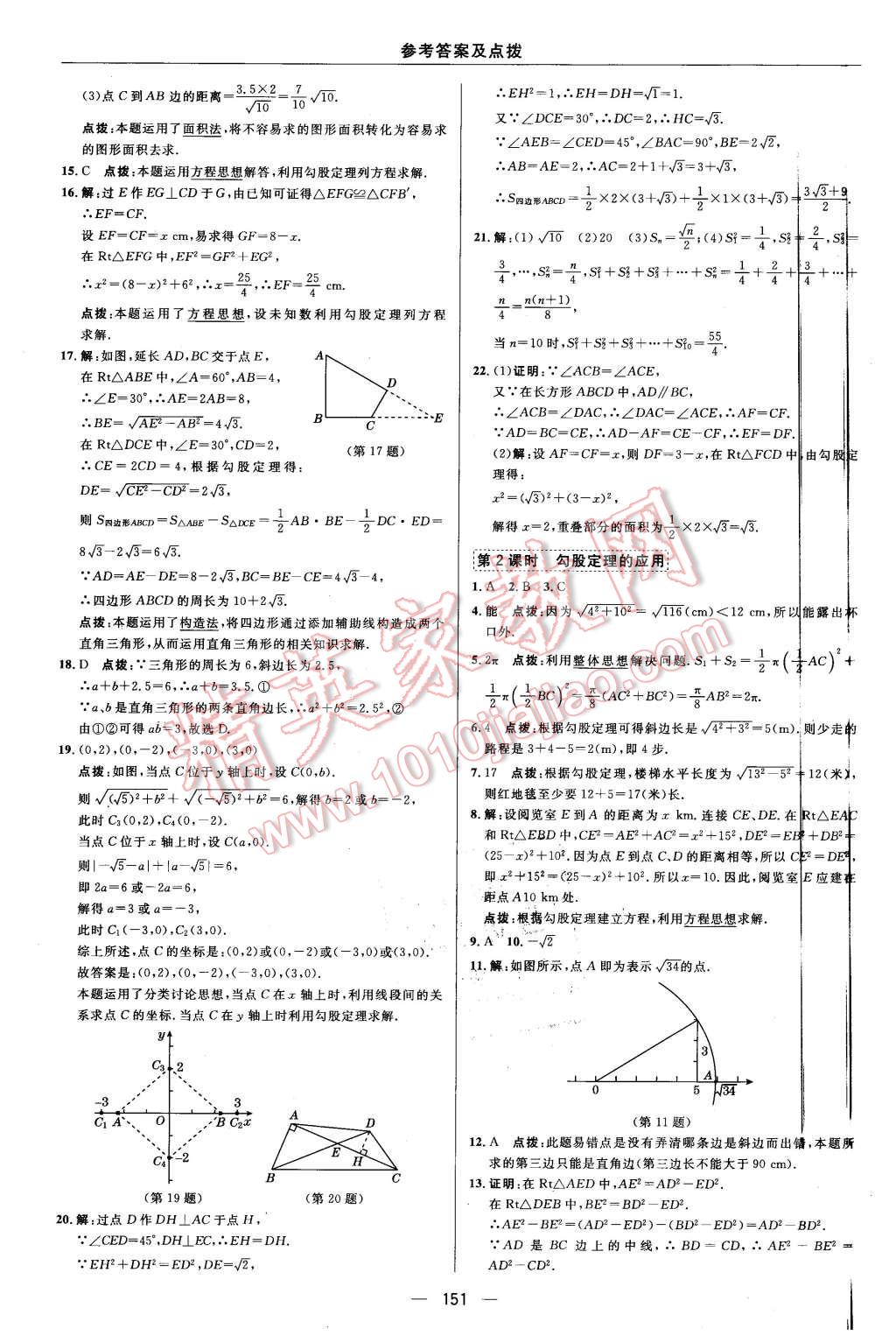 2016年綜合應(yīng)用創(chuàng)新題典中點八年級數(shù)學(xué)下冊人教版 第15頁