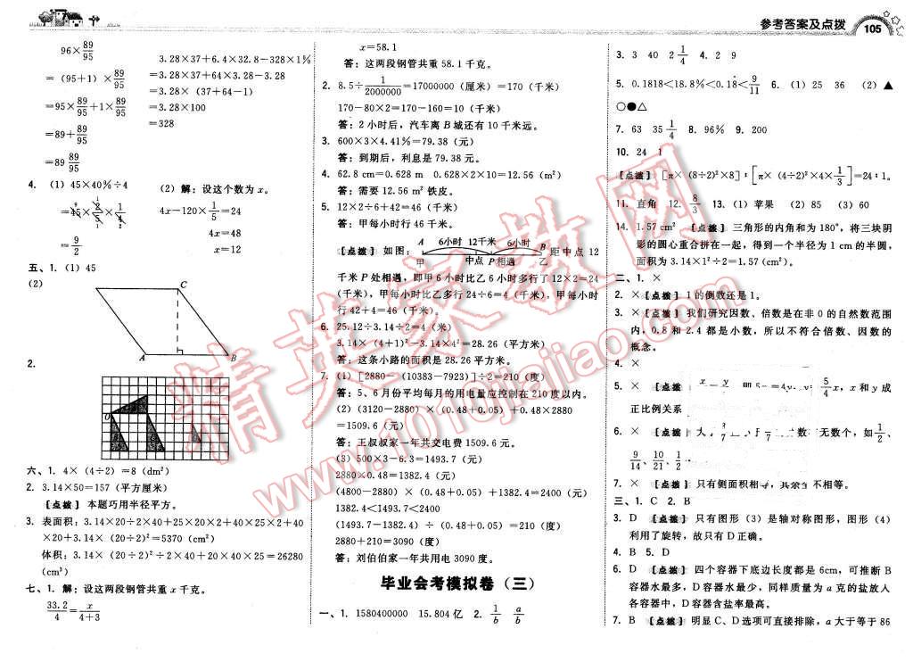 2016年綜合應(yīng)用創(chuàng)新題典中點(diǎn)六年級(jí)數(shù)學(xué)下冊(cè)人教版 第23頁(yè)