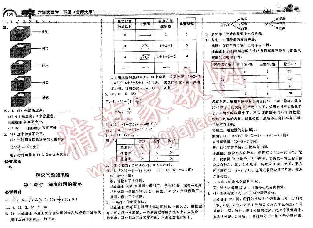 2016年綜合應(yīng)用創(chuàng)新題典中點(diǎn)六年級數(shù)學(xué)下冊北師大版 第22頁