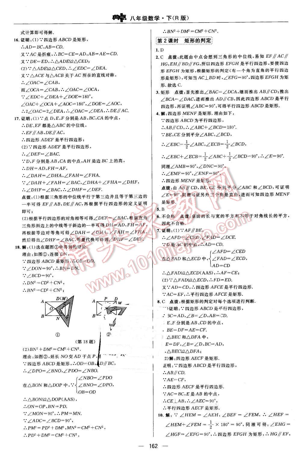 2016年綜合應(yīng)用創(chuàng)新題典中點(diǎn)八年級數(shù)學(xué)下冊人教版 第26頁