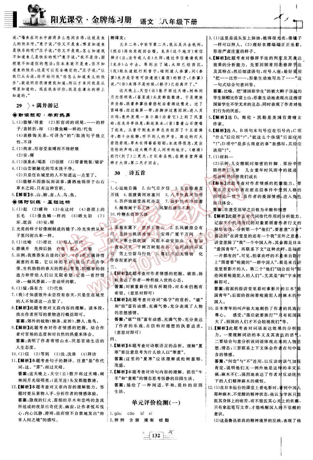 2016年陽光課堂金牌練習(xí)冊八年級語文下冊人教版 第16頁