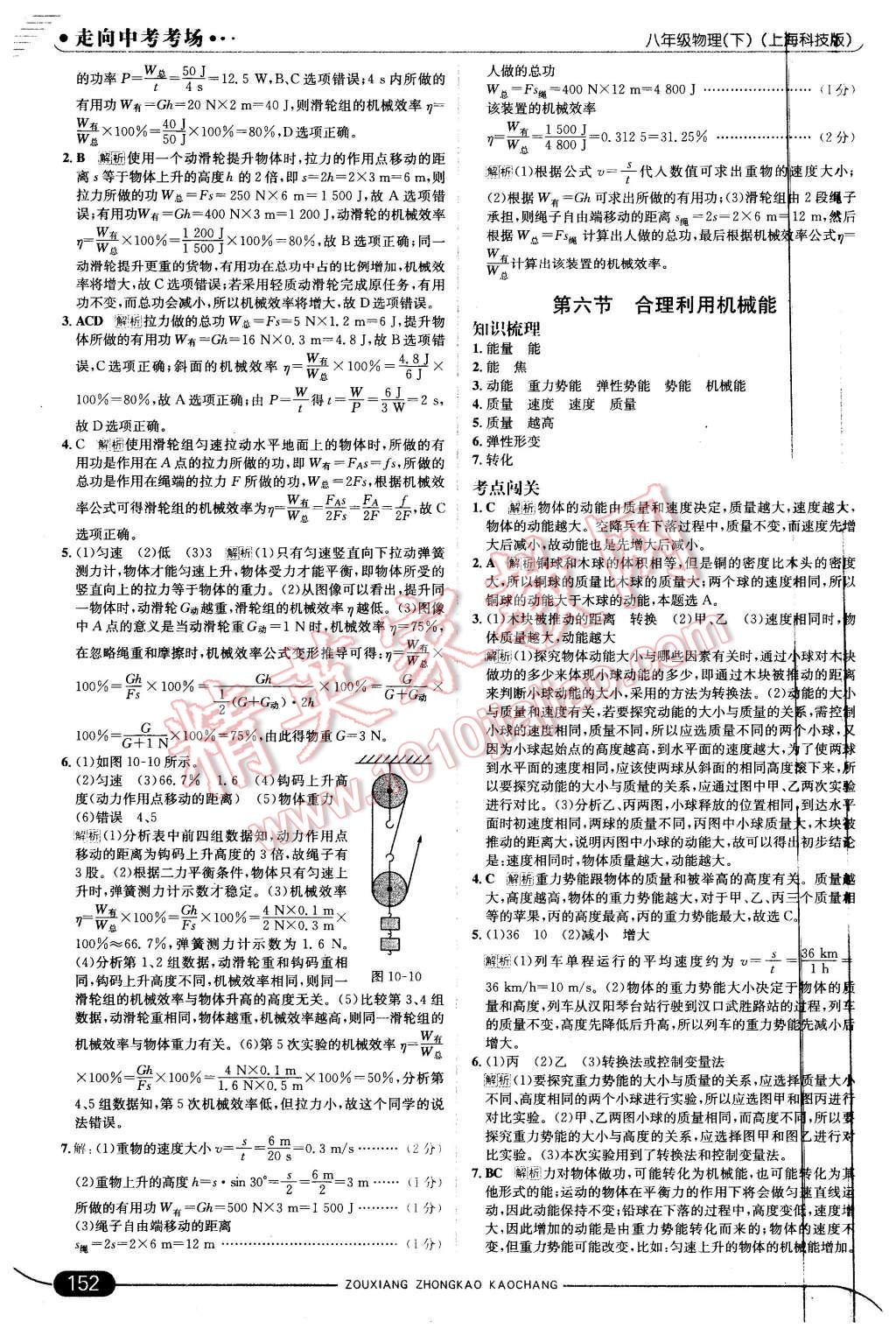 2016年走向中考考场八年级物理下册沪科版 第26页