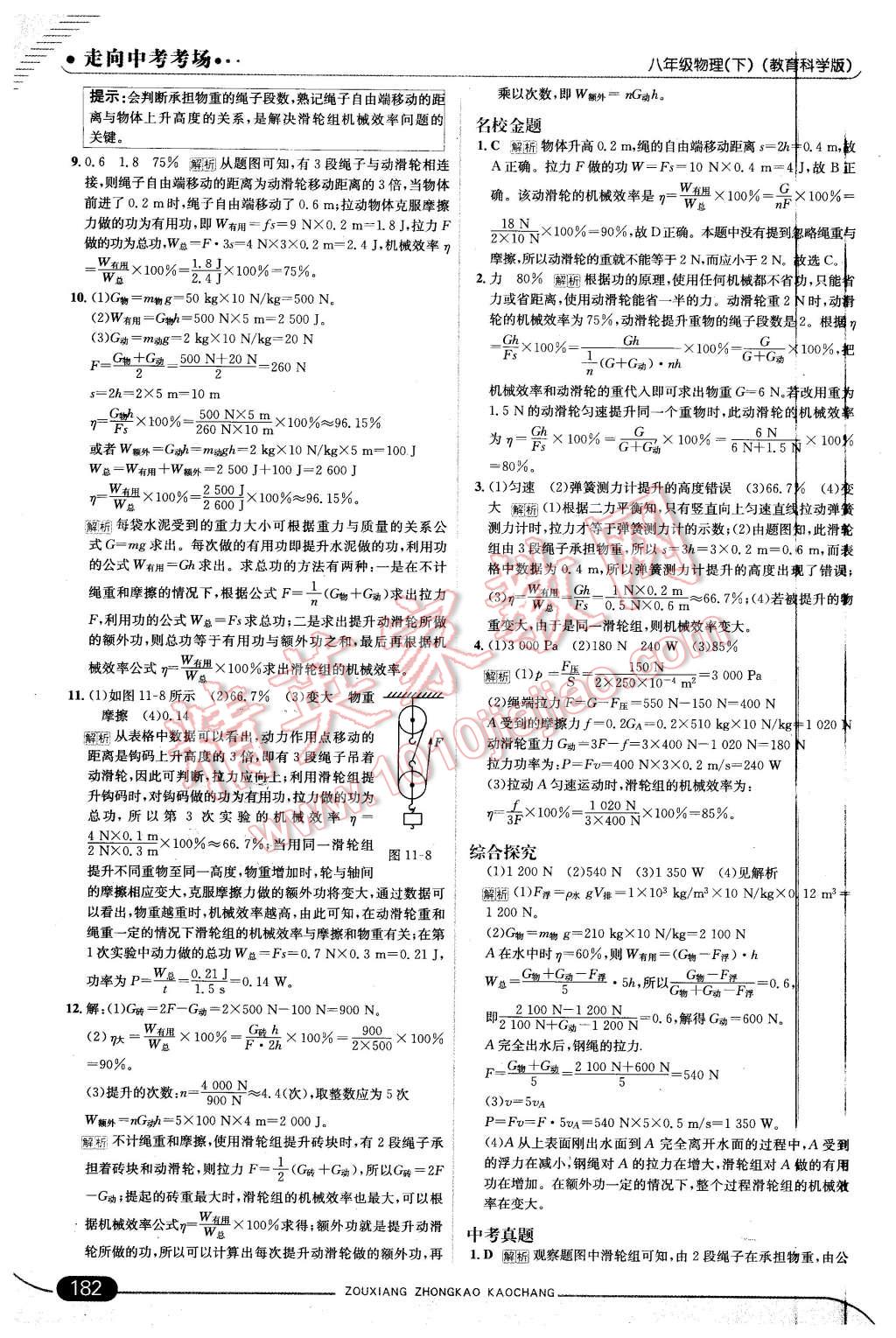 2016年走向中考考場八年級物理下冊教科版 第32頁