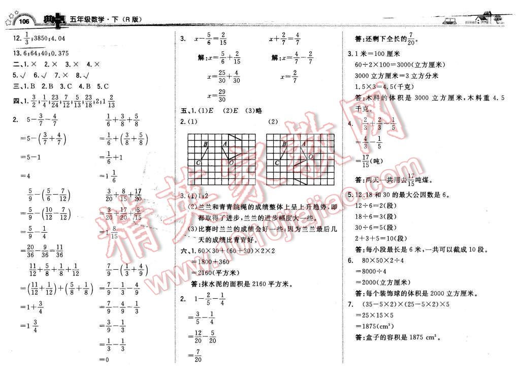 2016年综合应用创新题典中点五年级数学下册人教版 第24页