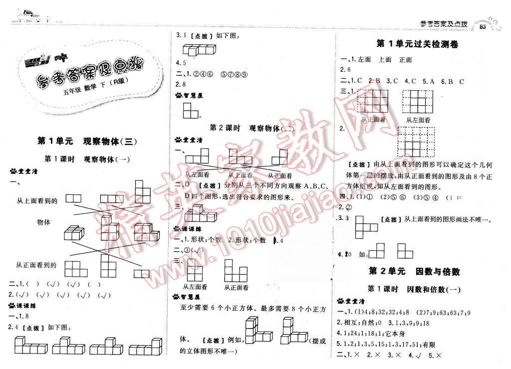 2016年综合应用创新题典中点五年级数学下册人教版 第1页