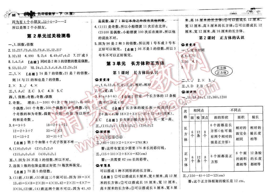 2016年綜合應(yīng)用創(chuàng)新題典中點(diǎn)五年級數(shù)學(xué)下冊人教版 第4頁