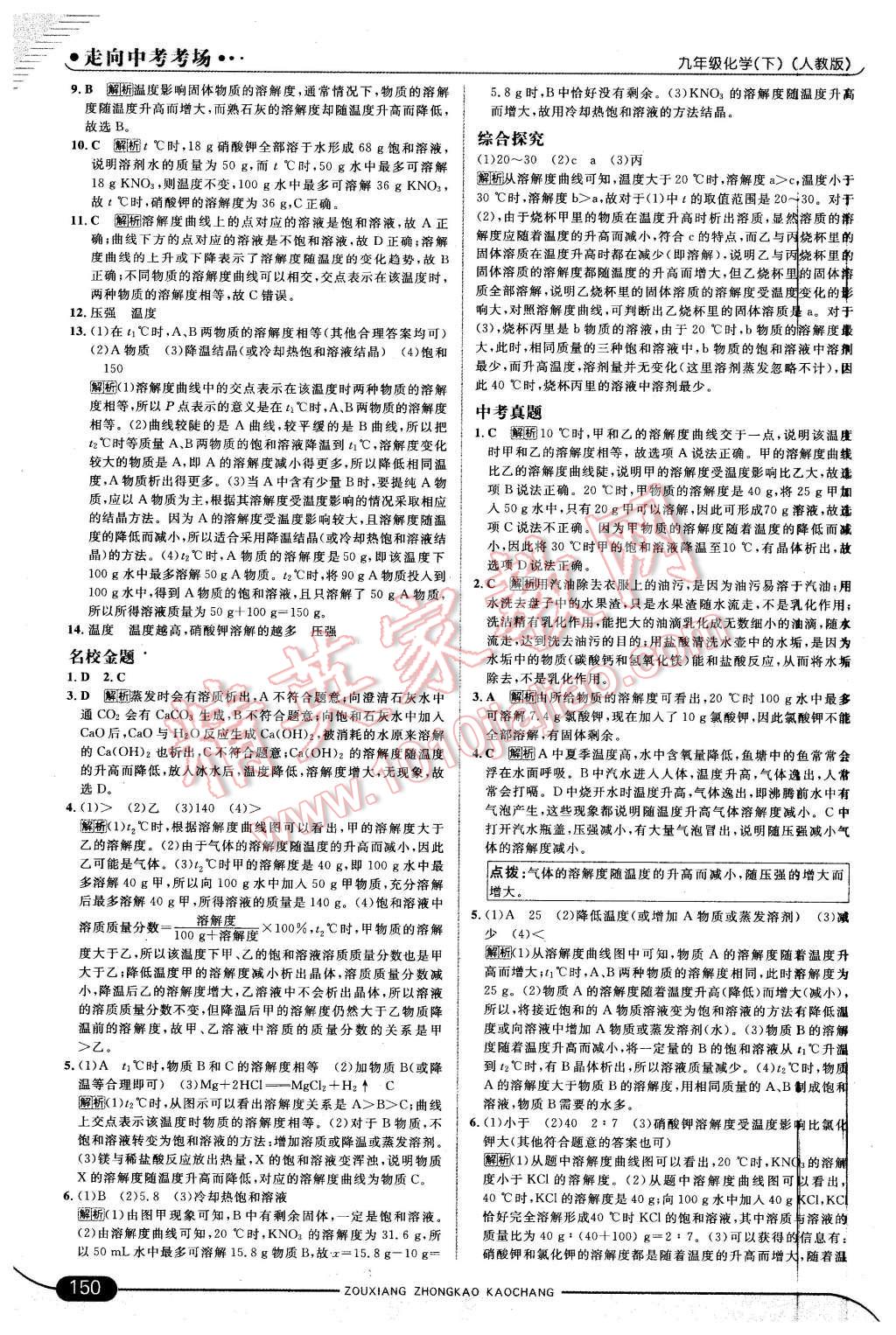 2016年走向中考考場(chǎng)九年級(jí)化學(xué)下冊(cè)人教版 第8頁(yè)