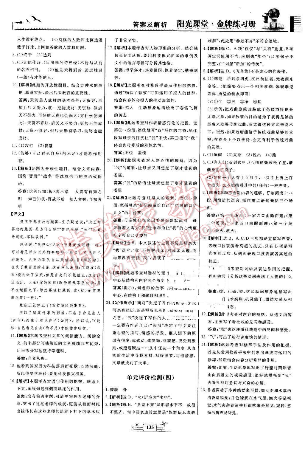 2016年阳光课堂金牌练习册七年级语文下册人教版 第21页