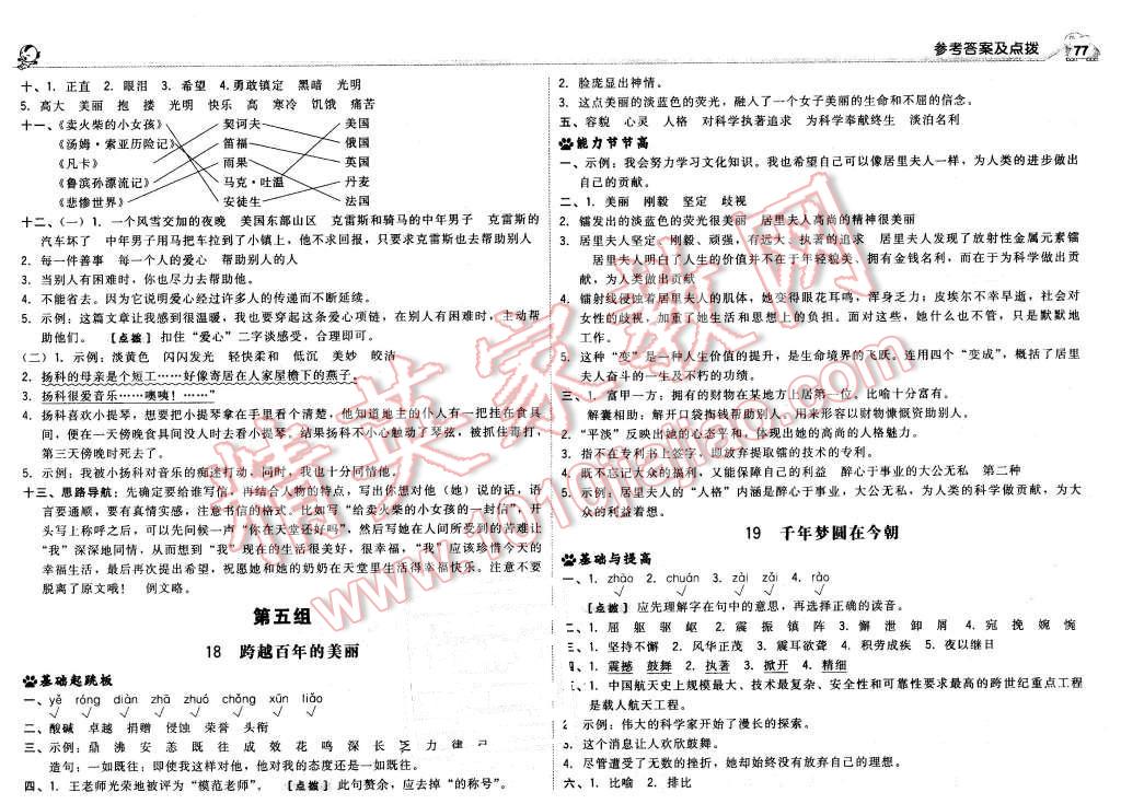 2016年綜合應(yīng)用創(chuàng)新題典中點(diǎn)六年級(jí)語(yǔ)文下冊(cè)人教版 第11頁(yè)