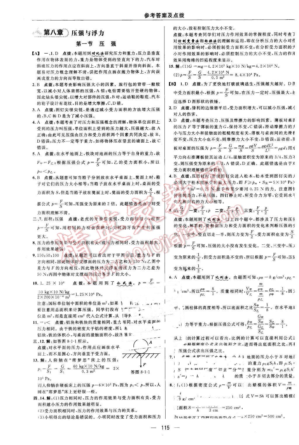 2016年綜合應(yīng)用創(chuàng)新題典中點八年級物理下冊北師大版 第17頁