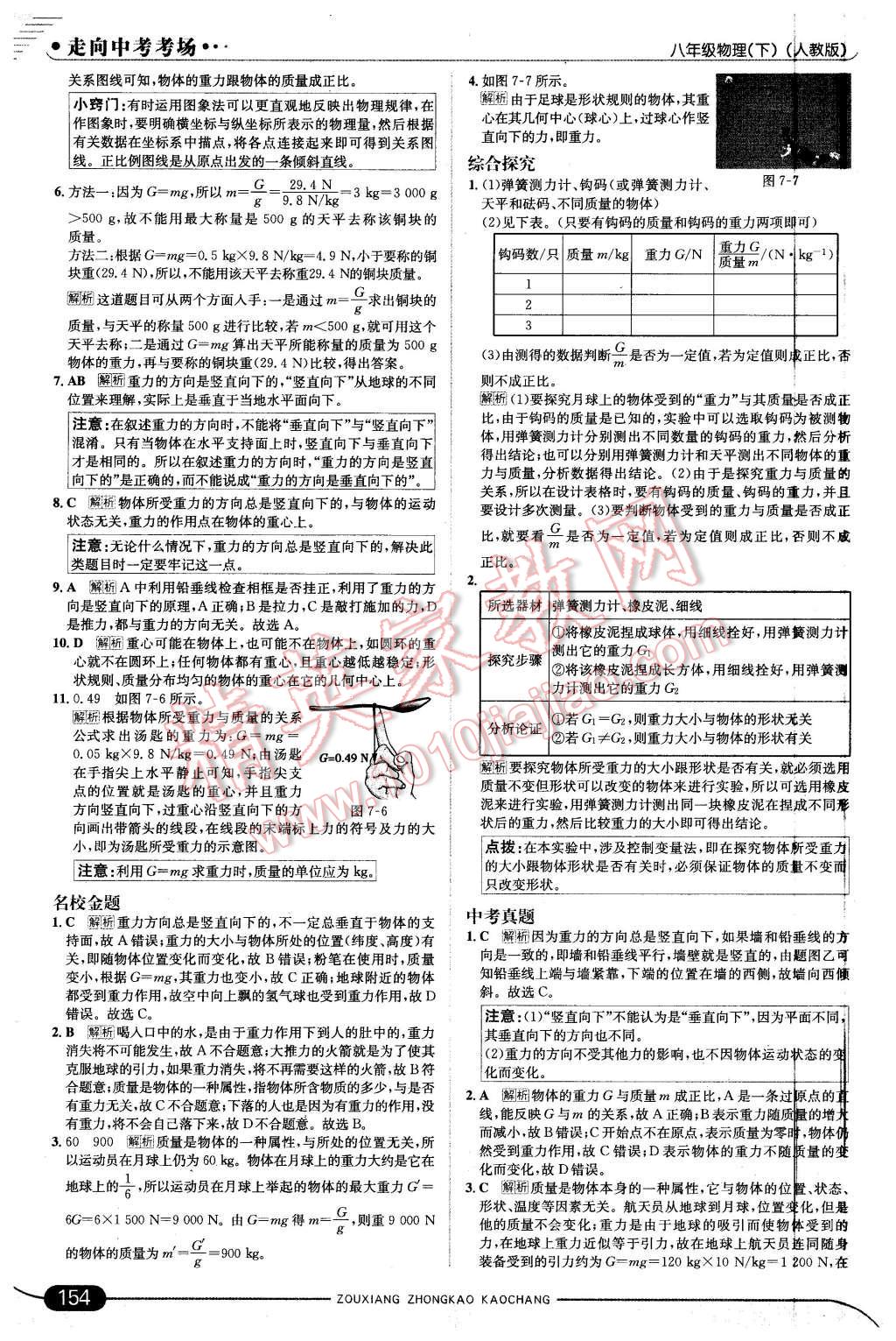 2016年走向中考考場(chǎng)八年級(jí)物理下冊(cè)人教版 第4頁(yè)