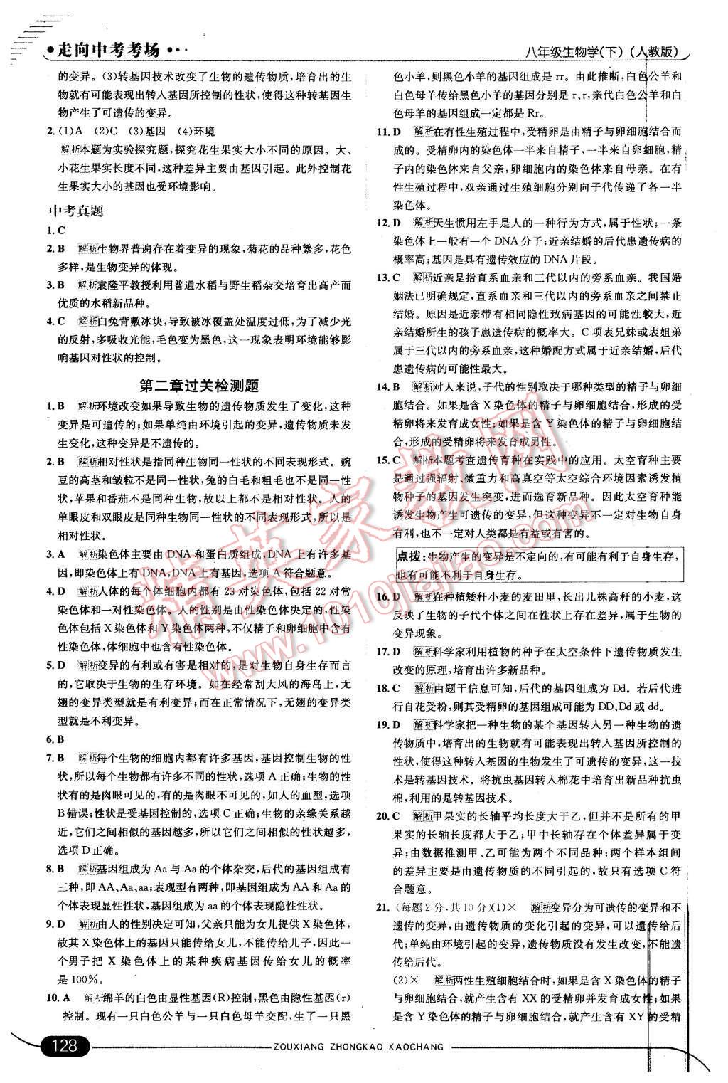 2016年走向中考考場八年級生物學下冊人教版 第10頁