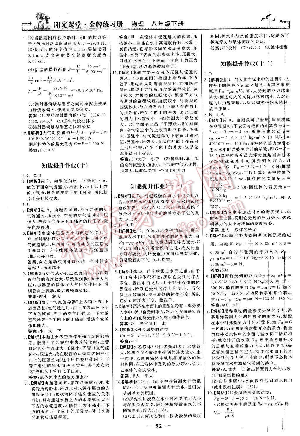 2016年陽光課堂金牌練習(xí)冊八年級物理下冊人教版 第12頁