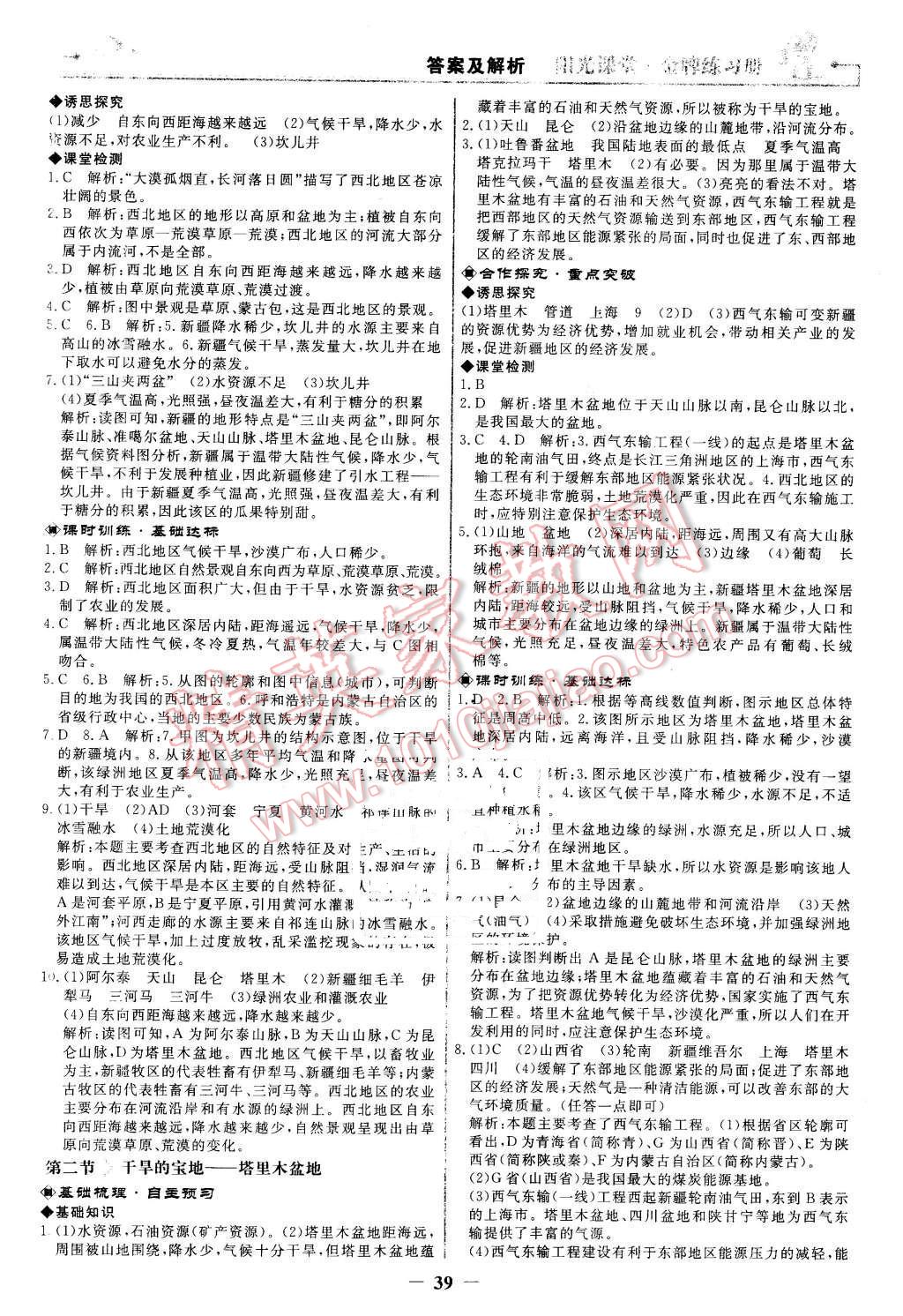 2016年陽光課堂金牌練習(xí)冊八年級地理下冊人教版 第7頁