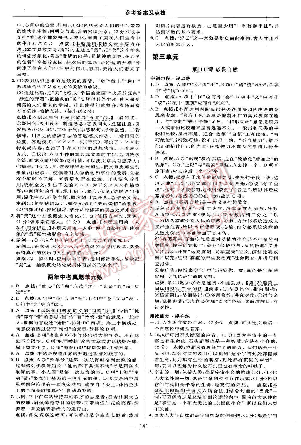 2016年綜合應(yīng)用創(chuàng)新題典中點八年級語文下冊人教版 第19頁