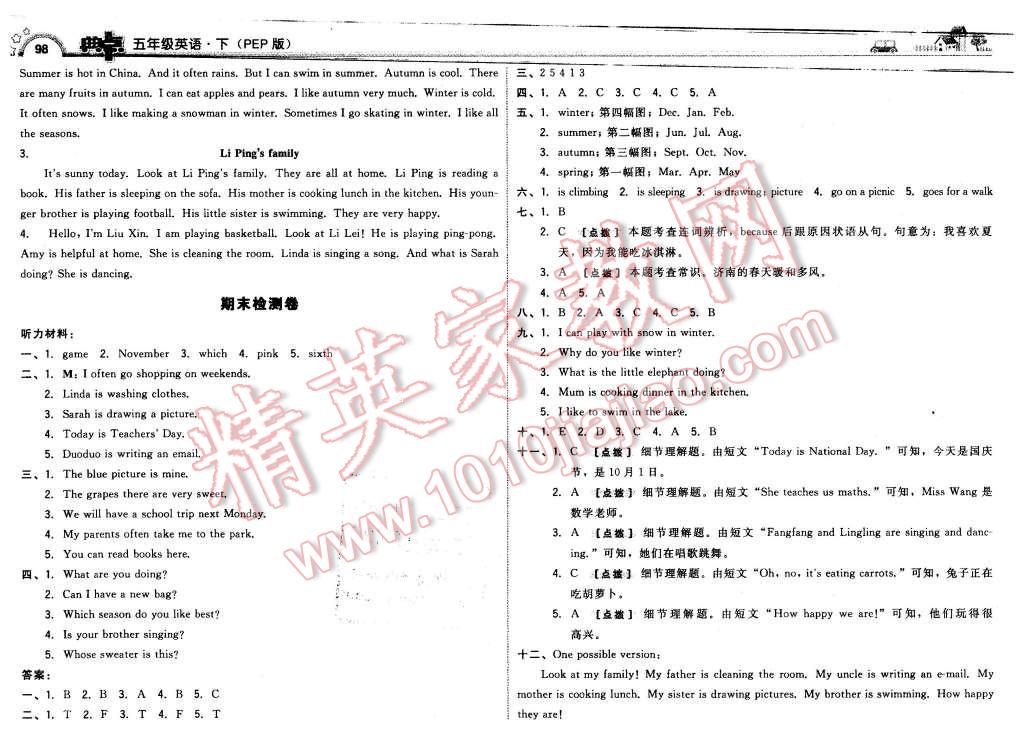 2016年綜合應(yīng)用創(chuàng)新題典中點五年級英語下冊人教版 第16頁