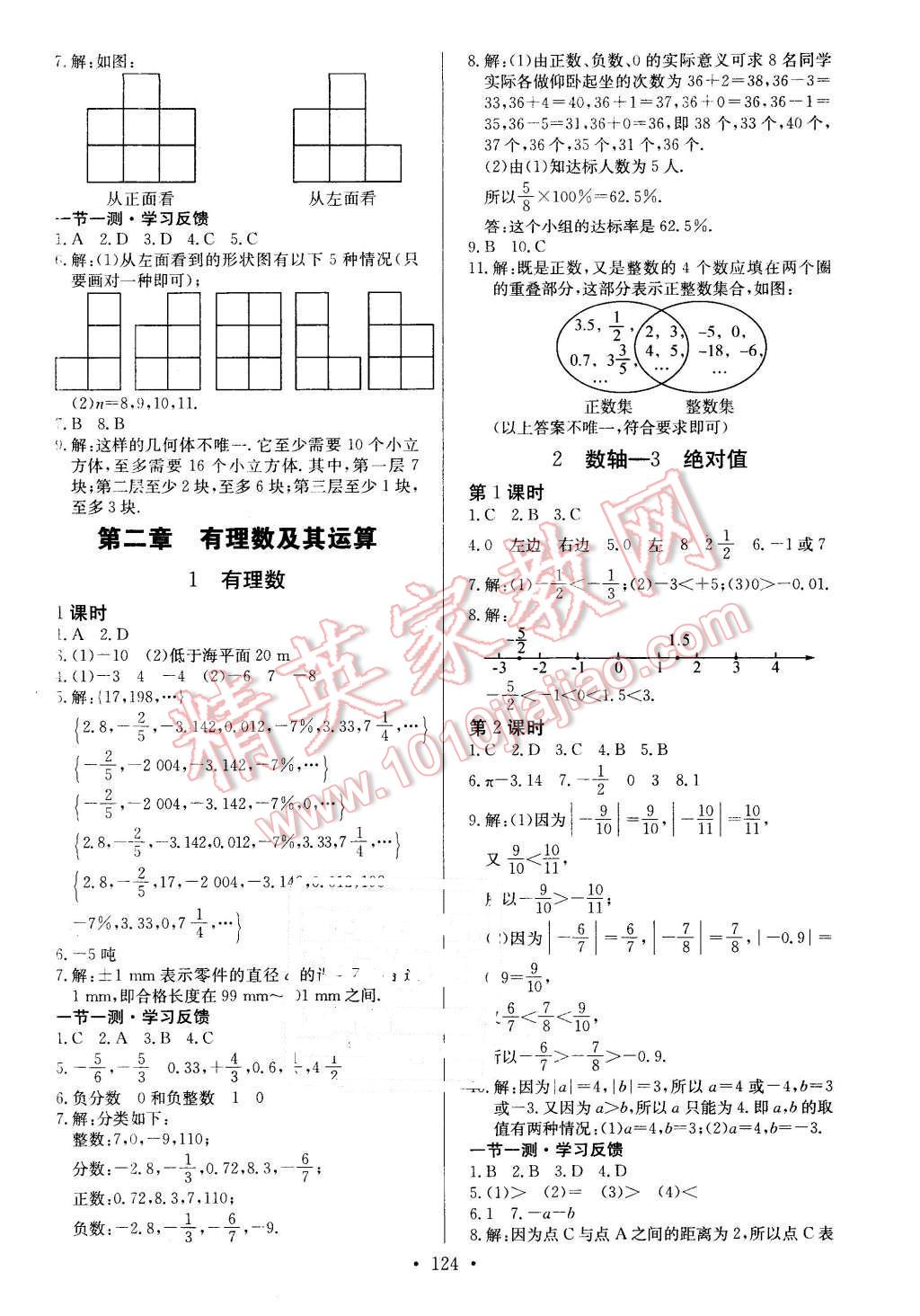 2015年课堂达标检测七年级数学上册北师大版 第2页