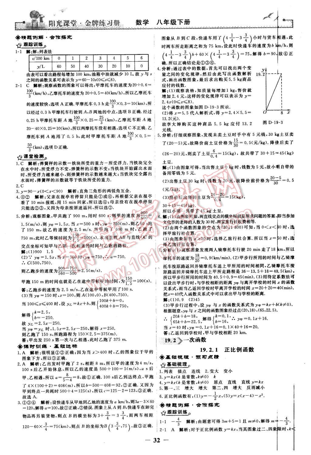 2016年阳光课堂金牌练习册八年级数学下册人教版 第14页