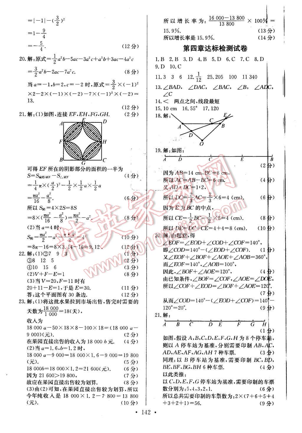 2015年课堂达标检测七年级数学上册北师大版 第20页