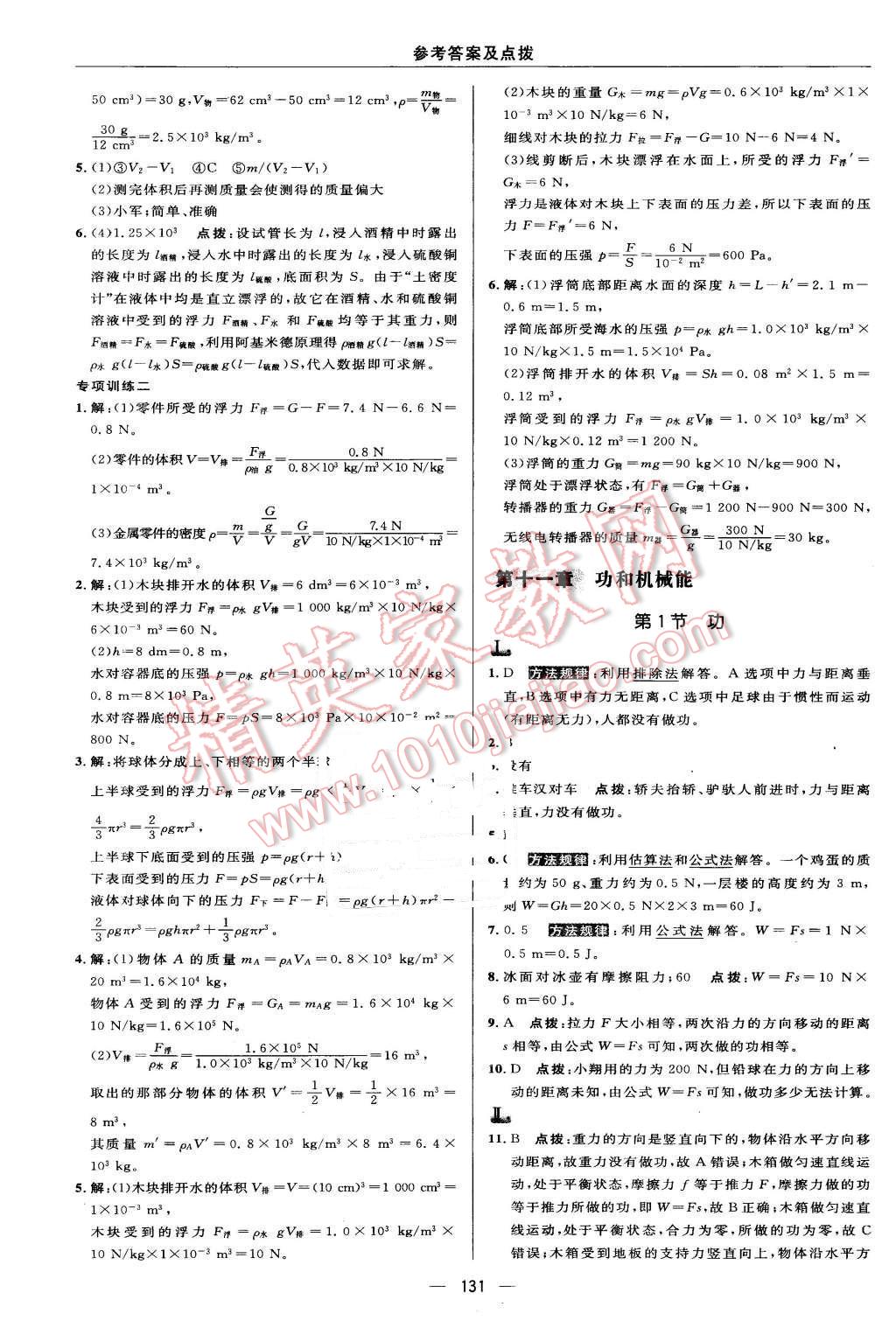 2016年綜合應用創(chuàng)新題典中點八年級物理下冊人教版 第17頁