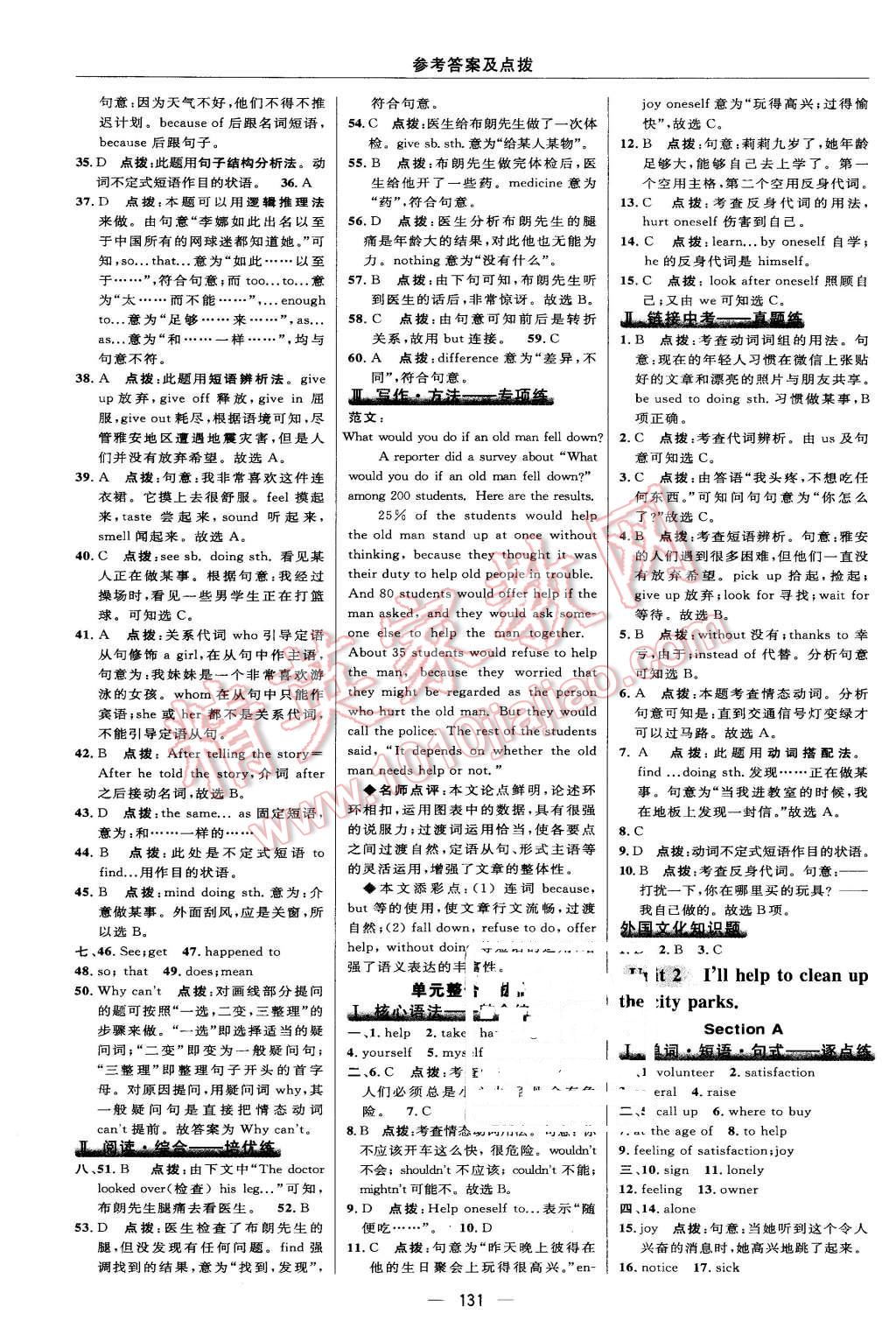 2016年綜合應用創(chuàng)新題典中點八年級英語下冊人教版 第17頁