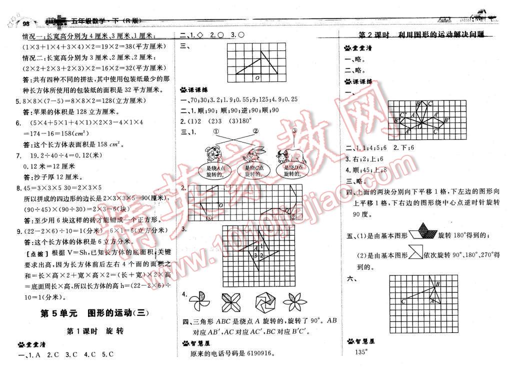 2016年综合应用创新题典中点五年级数学下册人教版 第16页