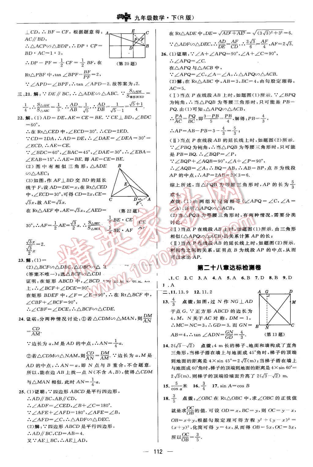 2016年綜合應(yīng)用創(chuàng)新題典中點九年級數(shù)學(xué)下冊人教版 第2頁