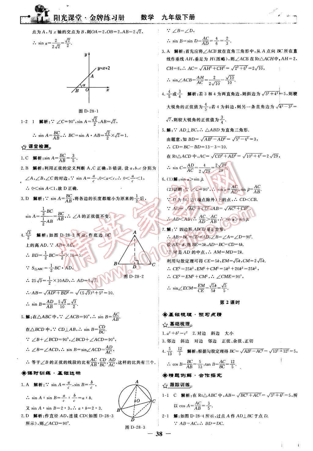 2016年阳光课堂金牌练习册九年级数学下册人教版 第10页