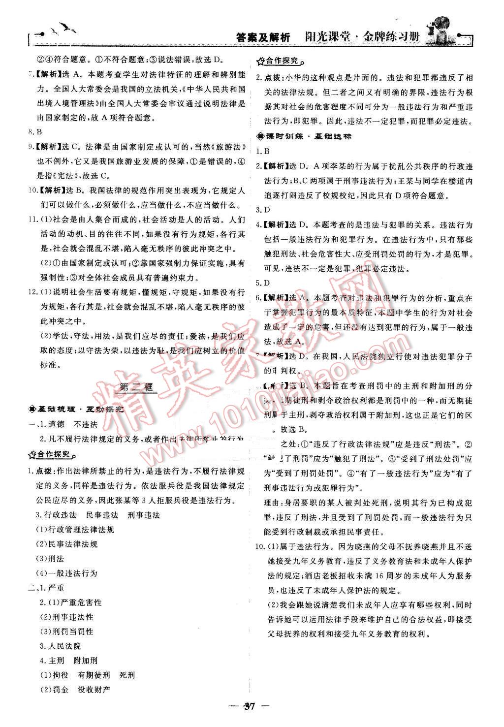 2016年陽光課堂金牌練習冊七年級思想品德下冊人教版 第13頁