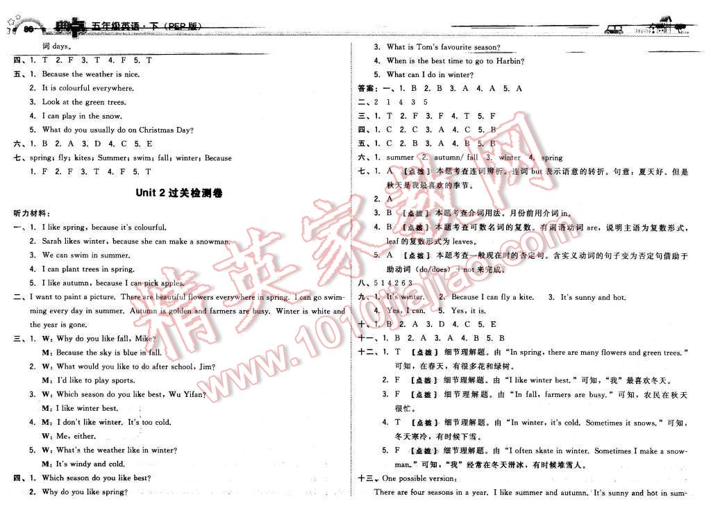 2016年綜合應(yīng)用創(chuàng)新題典中點(diǎn)五年級英語下冊人教版 第4頁